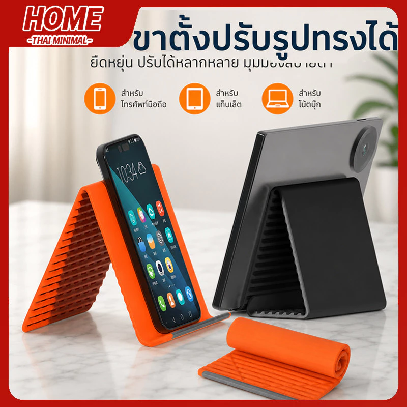 ขาตั้งมือถือพับได้ ซิลิโคนปรับมุมได้ สำหรับโทรศัพท์และ iPad