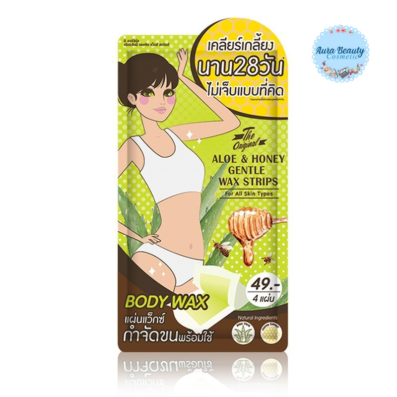 (1ซอง) The Original Aloe & Honey Gentle Wax Strips แผ่นแว็กขนสำเร็จรูป แว็กซ์รักแร้ พร้อมแผ่นเช็ดทำความสะอาด
