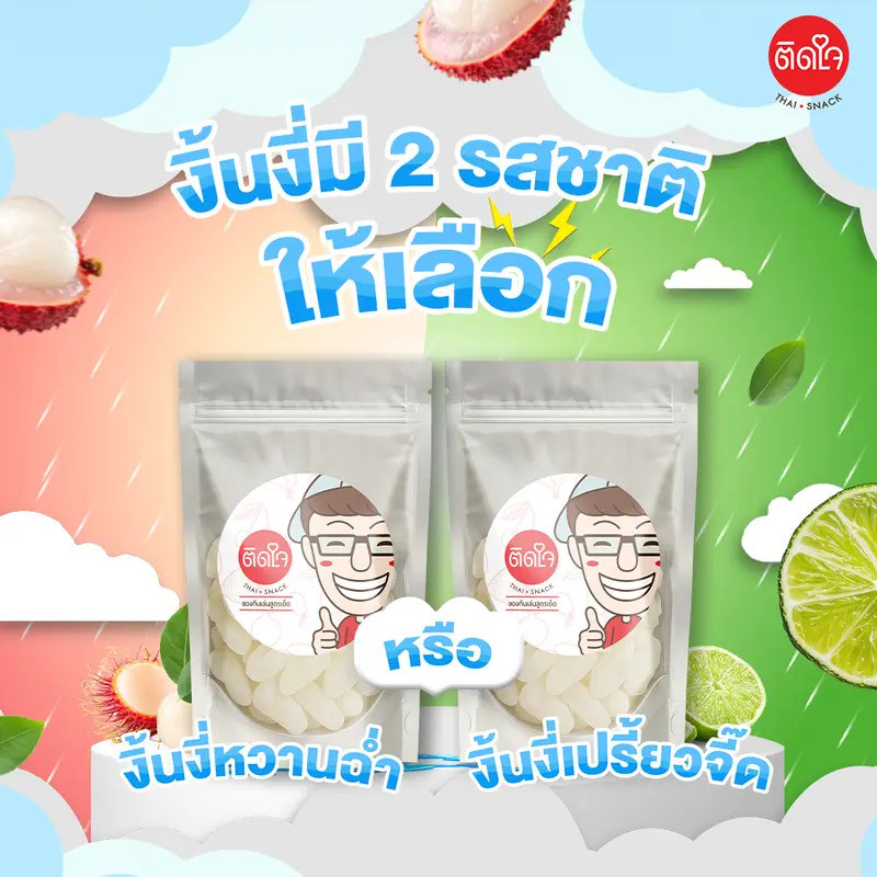 งิ้นงี่ หวานฉ่ำ & งิ้นงี่ เปรี้ยวจี๊ด ซอร์ฟดราย ผลไม้อบแห้ง Dried fruits ผลไม้รวม ผลไม้ อบแห้ง ขนม ของกินเล่น