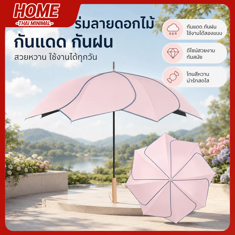 ร่มกันแดดกันฝน ร่มยาวขนาดใหญ่