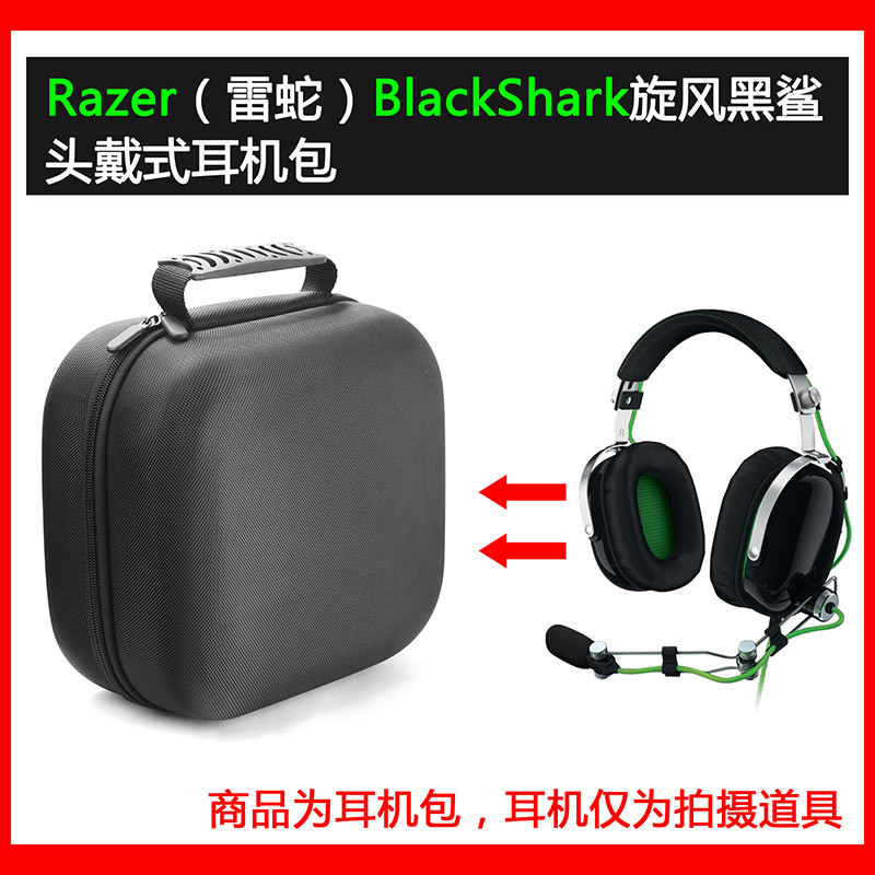 เหมาะสําหรับ Razer Razer BlackShark BlackShark ชุดหูฟังสําหรับเล่นเกมกระเป๋าป้องกันกล่องเก็บเปลือกแข