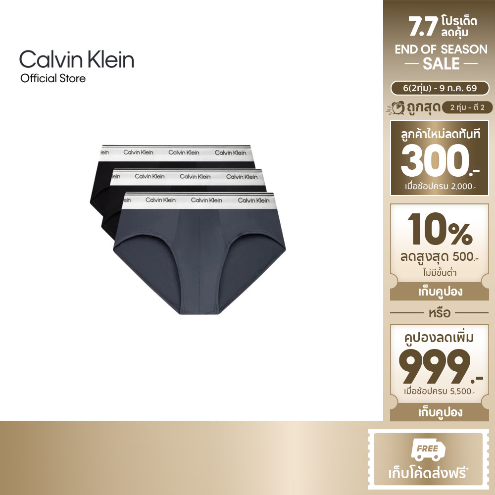 CALVIN KLEIN กางเกงในผู้ชายแพ็ค 3 ชิ้น Balance Microfiber Stretch ทรง Hip Brief รุ่น NP2823O 5RN - สีคละสี
