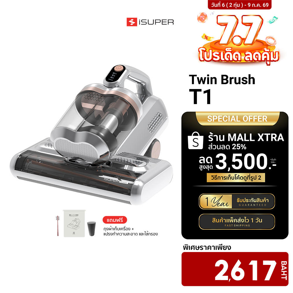 [ลดเหลือ 2617] iSUPER Anti Mites Vacuum Twin-Brush T1 เครื่องดูดไรฝุ่น จัดการไรฝุ่น ลมร้อน -12M