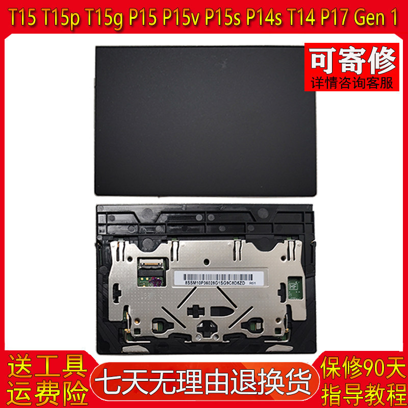 เหมาะสําหรับ Lenovo T15 T15p T15g P15 P15v P15s P14s T14 P17 Gen 1 ทัชแพด