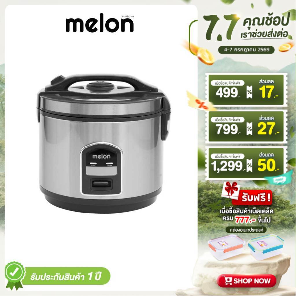 Melon หม้อหุงข้าว 1.8 ลิตร รุ่น RC-185 หุงข้าวนุ่มไม่ติดหม้อ ระบบอุ่นอัตโนมัติ Rice Cooker มินิมอล