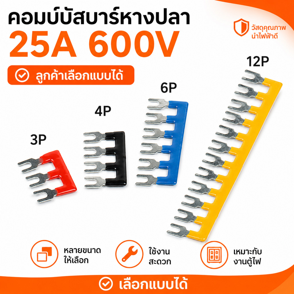หางปลาเชื่อมเทอร์มินอล Terminal Jumper Shorting Bar แถบเชื่อมเทอร์มินอล 3P 4P 6P 12P 600V 25A