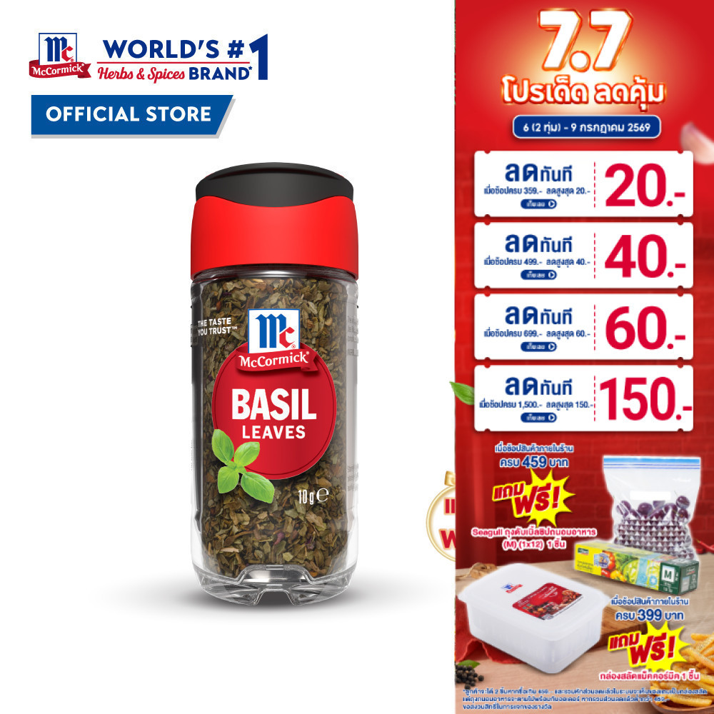 แม็คคอร์มิค ใบโหระพา 10 กรัม l Mccormick Basil Leaves 10g