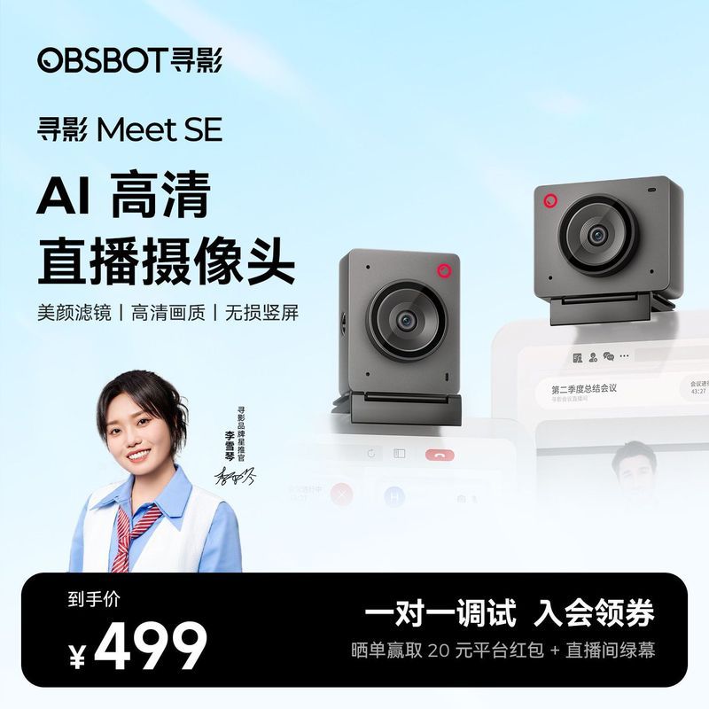 OBSBOT Meet SE Camera 1080P คอมพิวเตอร์ HD usb Beauty Video Conference Live w
