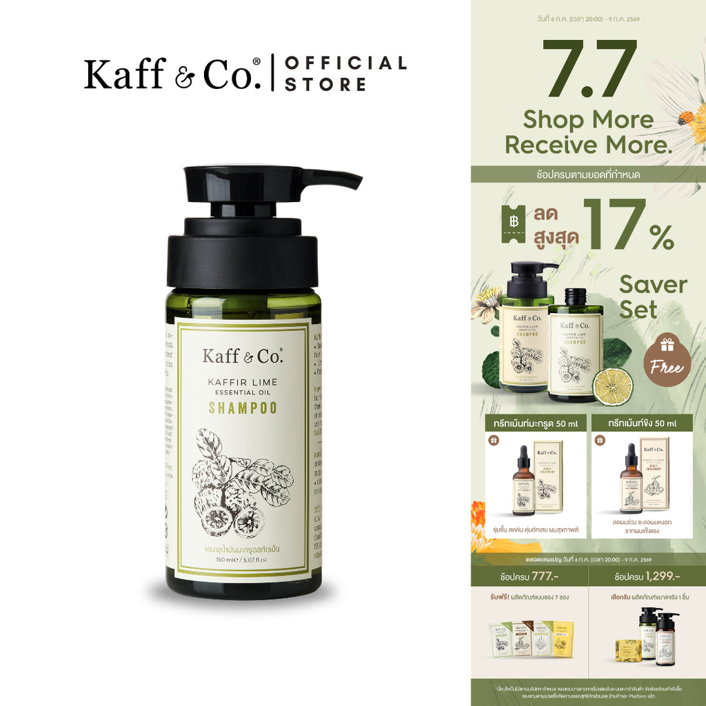Kaff & Co. แชมพูสำหรับผมมัน ผมร่วง แชมพูสารสกัดเหง้าขิงและน้ำมันมะกรูดสกัดเย็น 150 ml