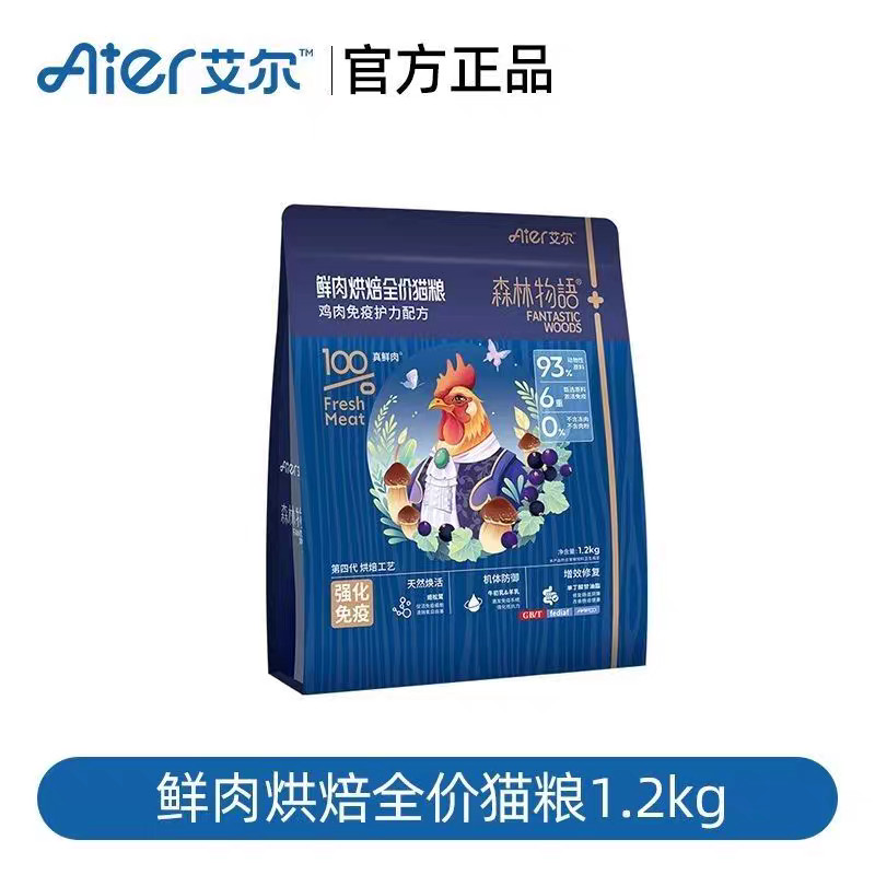 Ayer อาหารแมวอบ 1.2 กก. เรื่องป่าปราศจากธัญพืชเนื้อสดราคาเต็มไก่ Immune Care Power เพิ่มไขมัน 1 กก. 