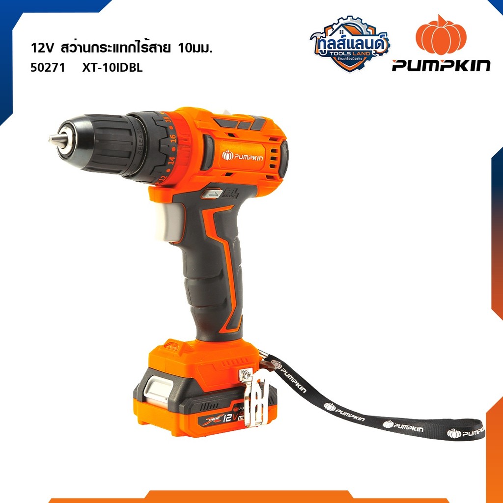 PUMPKIN สว่านกระแทกไร้สาย  ไร้แปรงถ่าน 10มม. XTREME 12V Li-ion XT-10IDBL 50271