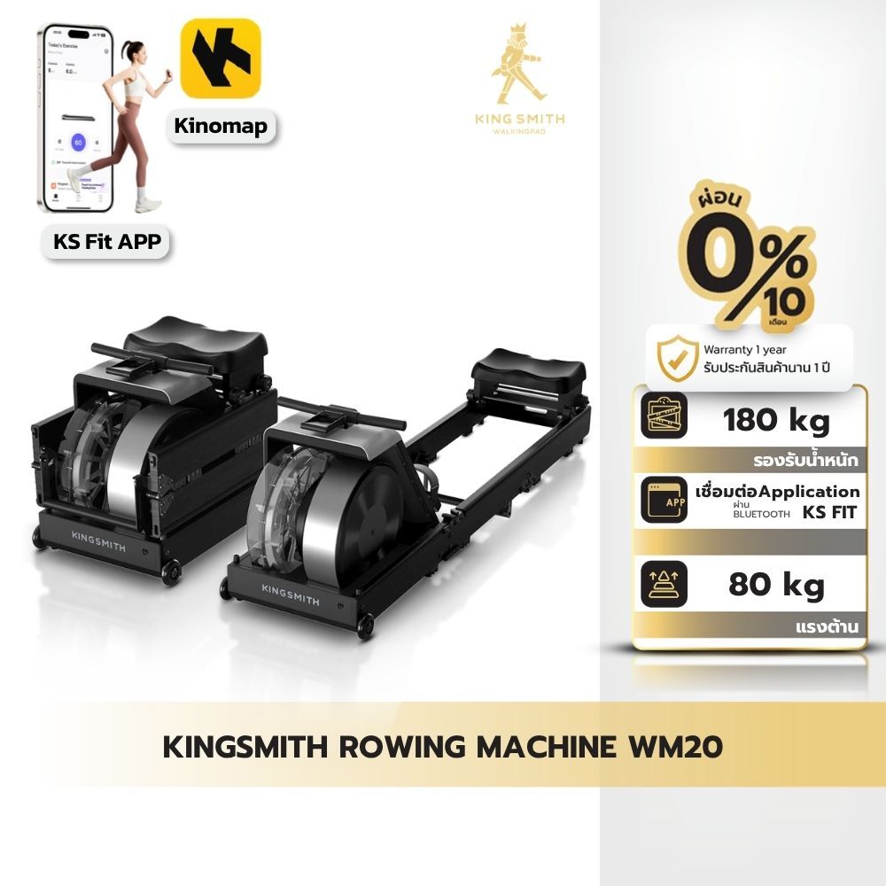 KINGSMITH Water Resistance Rowing Machine WM20 กรรเชียงบก เครื่องออกกำลังกาย เชื่อมต่อผ่านแอป KS Fit รับประกัน 1 ปี