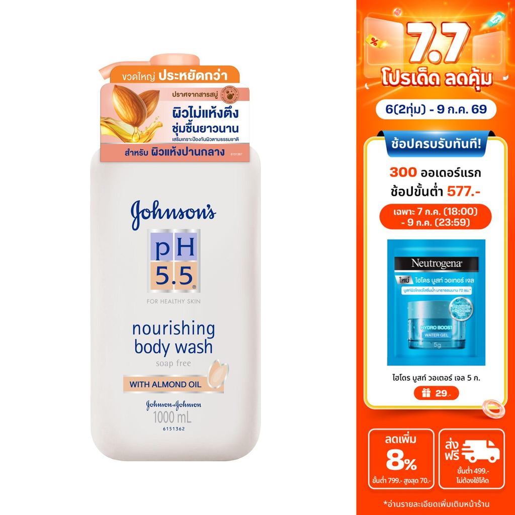 จอห์นสันบอดี้แคร์ ครีมอาบน้ำ พีเอช 5.5 ทูอินวัน นูริชชิ่ง วิท อัลมอนด์ ออย 1,000 มล. Johnson Body Care Johnson’s pH 5.5