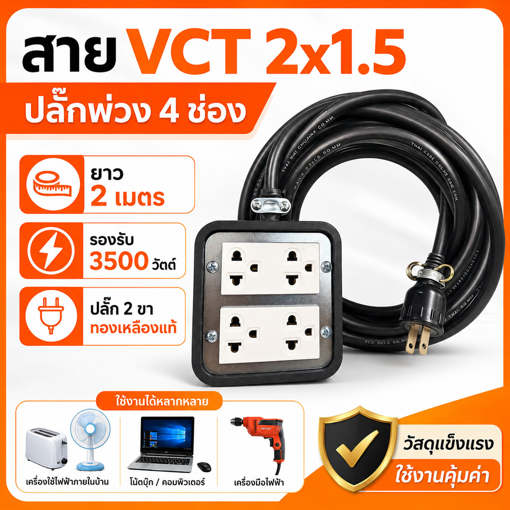 (2-10 เมตร) JPS บล็อกยางประกอบ 4 × 4 พ่วงสาย 2 × 1.5 sq.mm ปลั๊กไฟสนาม ปลั๊กกราวด์คู่ ปลั๊กพ่วง บล็อกยาง ใช้งานได้ทุกที่