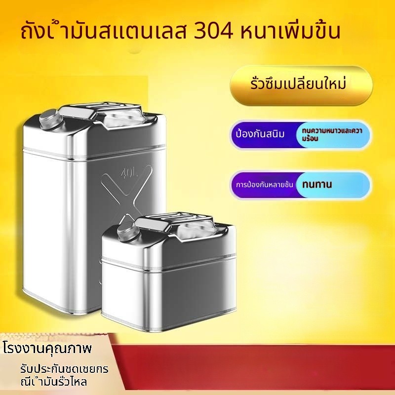 ถังน้ำมันเบนซิน  ถังเชื้อเพลิงสแตนเลส 304 หนา  ถังน้ำมันเบนซินขนาด 50 ลิตร 40 ลิตร 30 ลิตร 20 ลิตร 1