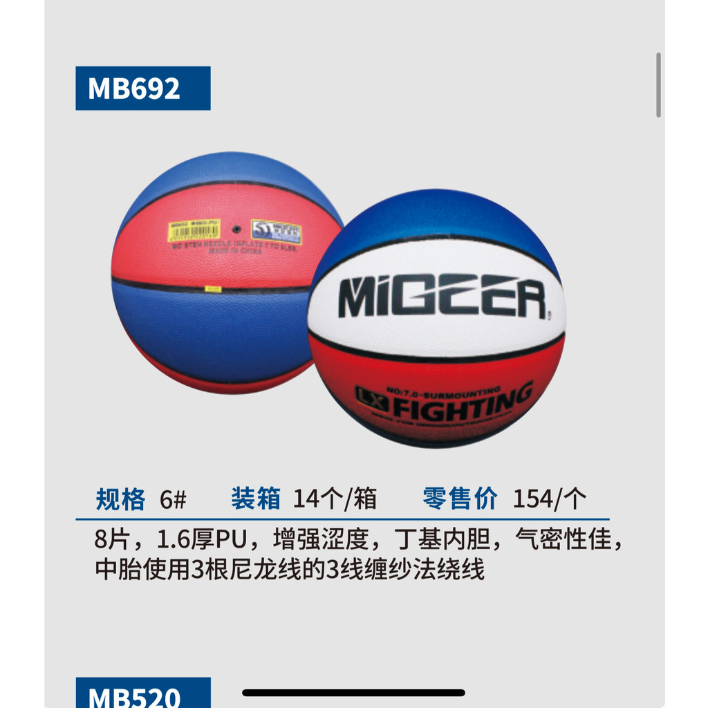 Migel MB692 Basketball No. 6 บิวทิล ซับ 1.6 ลูก ปู่ หนา