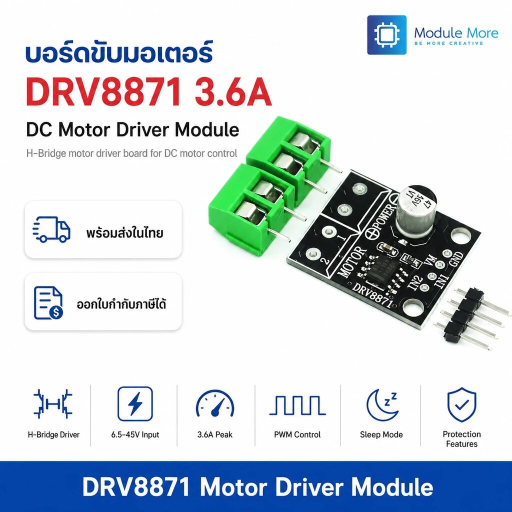 บอร์ดขับมอเตอร์ DRV8871 3.6A Motor driver DC H-bridge PWM driver module