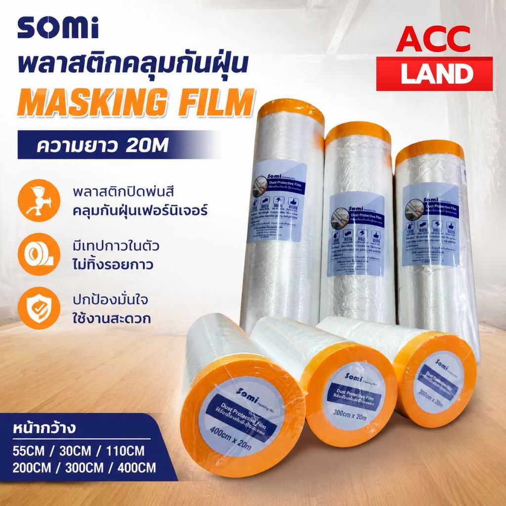 [พร้อมส่ง] ยี่ห้อ SOMI พลาสติกปิดพ่นสี พลาสติกคลุมกันฝุ่น เฟอร์นิเจอร์ เทปกาวในตัว เทปฟิล์มสำหรับงานพ่นสี ความยาว 20เมตร