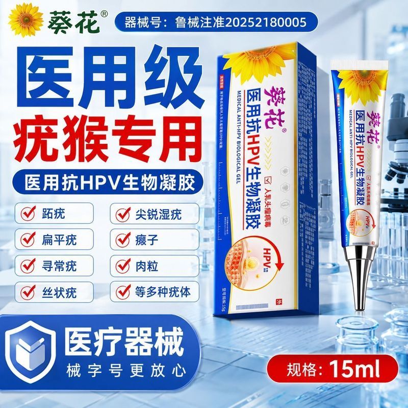 Anti-HPV Bio-Gel สําหรับดอกทานตะวันลดหัวนมมนุษย์ Tumor Venom hpv โหลดคอเนื้อเม็ด Goosebumps Warts