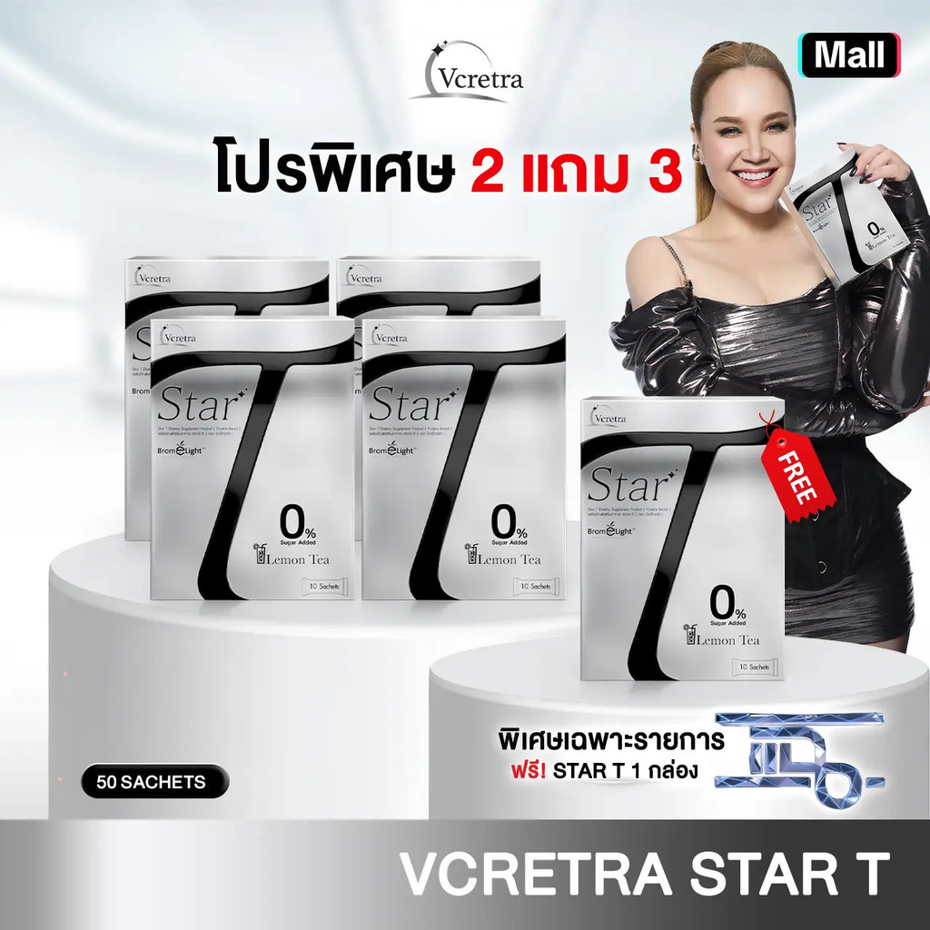 [ข้อเสนอพิเศษ] Vcretra Star T ตรา Vcretra Star T (1 กล่อง 10 ซอง)