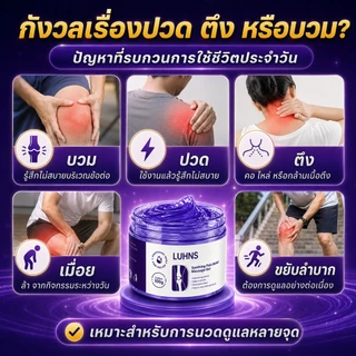 ซื้อ1แถม1🌟Luhns Herbal Joint Soothing Gel เจลนวดสมุนไพร ดูแลข้อและกล้ามเนื้อ เข่า คอ บ่า ไหล่ ซึมไว ไม่เหนียว