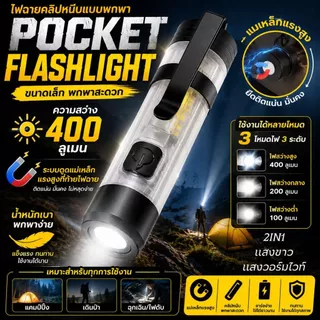 ไฟฉาย LED ขนาดจิ๋ว พกพาได้ ไฟฉายพวงกุญแจ มีตะขอแม่เหล็ก+คลิปหนีบหมวก ชาร์จ Type-C ความสว่างสูง ใช้กลางแจ้ง ไฟฉุกเฉิน