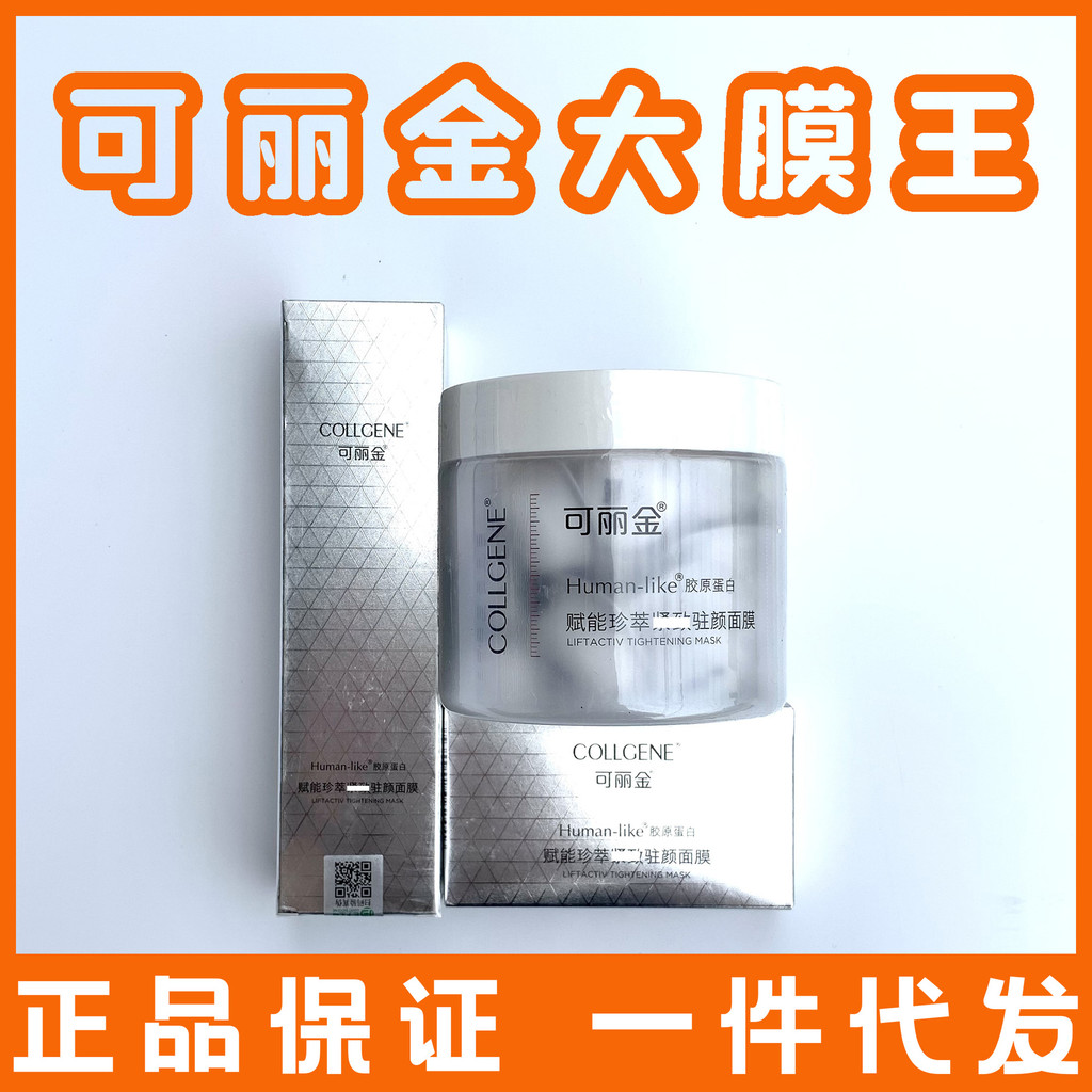 Kelijin Big Devil Human Collagen Fu Neng หน้ากากที่ใช้บังคับ