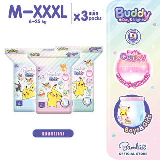 [ยกลัง] Bambies Buddy Day & Night Pants กางเกงผ้าอ้อมเด็ก ซึมซับนาน 10 ชม. ไซส์ M-XXXL 3 แพ็ค