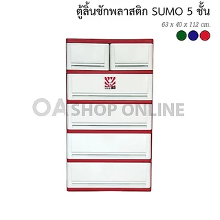✨ส่งด่วน | ถูก | ของแท้✨ตู้ลิ้นชักพลาสติก SUMO 5 ชั้น