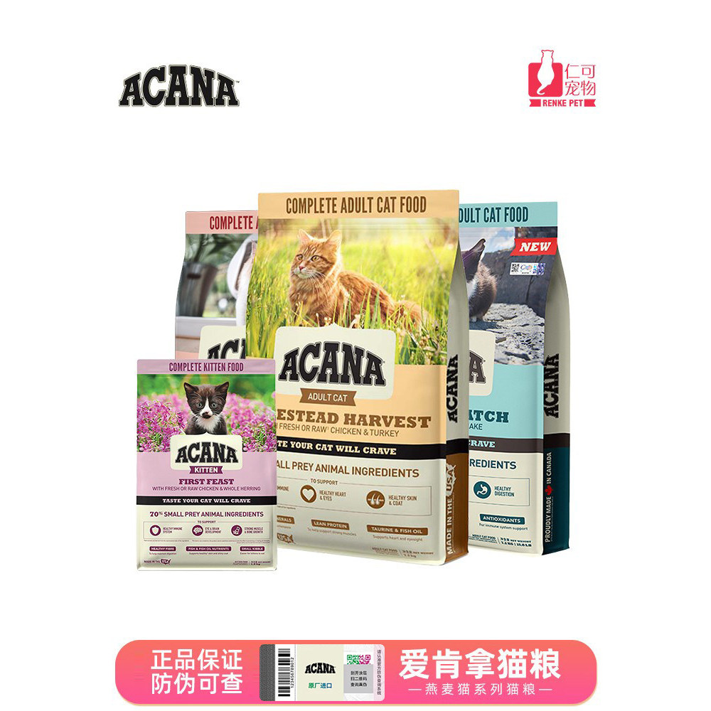 Renke Pet ACANA ACANA อาหารแมวนําเข้าลูกแมวผู้ใหญ่มีคุณค่าทางโภชนาการเก็บเกี่ยวบ้าน 1.8 กก. อาหารค่ํ