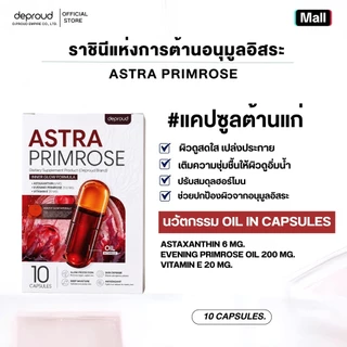 Deproud Official Store - ( ช้อปปี้การันตี ดีพราวด์ ) - Astra Primrose (แอสต้า พรีมโรส ผลิตภัณฑ์ ตรา ดีพราวด์).