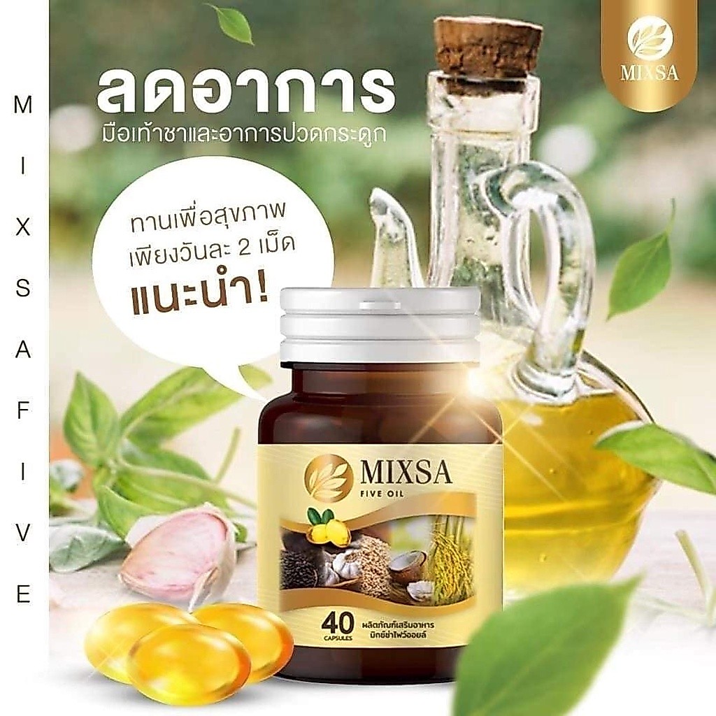 Mixa Five Oil น้ำมัน 5 กษัตริย์ สกัดเย็น เพื่อสุขภาพ(1 รูปที่ 5