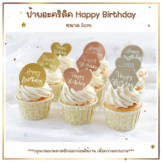 Baker Tree ป้ายวันเกิด ป้ายเค้กอะคริลิค ป้าย Happy birthday