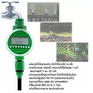 Water timer Digital เครื่องตั้งเวลา รดน้ำอัตโนมัติ ตั้งค่าด้วยระบบดิจิตอล เครื่องตั้งเวลาสปริงเกอร์