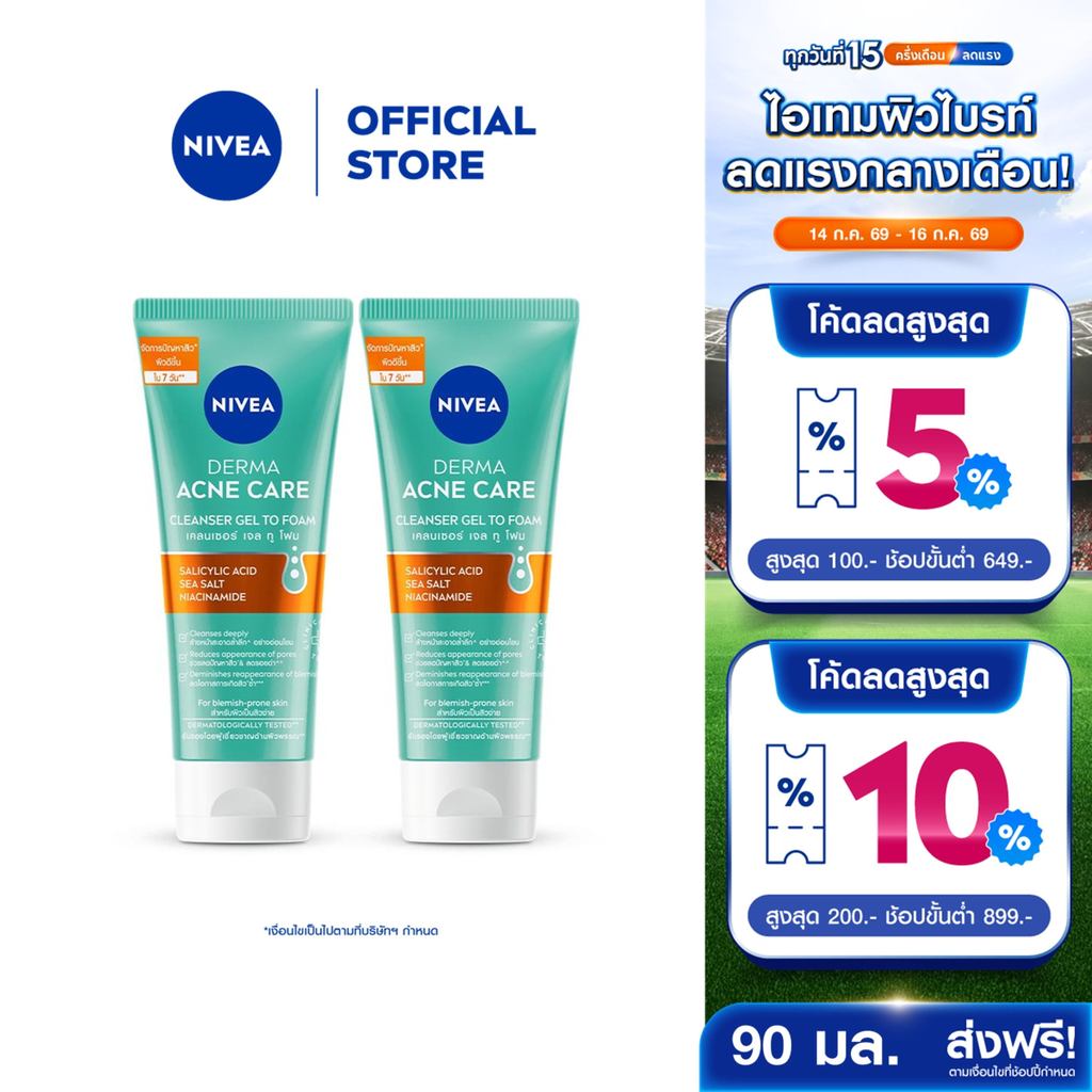 นีเวีย เจลล้างหน้า แอคเน่ รีแพร์ เจนเทิล ไมโคร เคลนเซอร์ 90 มล. 2ชิ้น NIVEA เจลล้างหน้าลดสิว