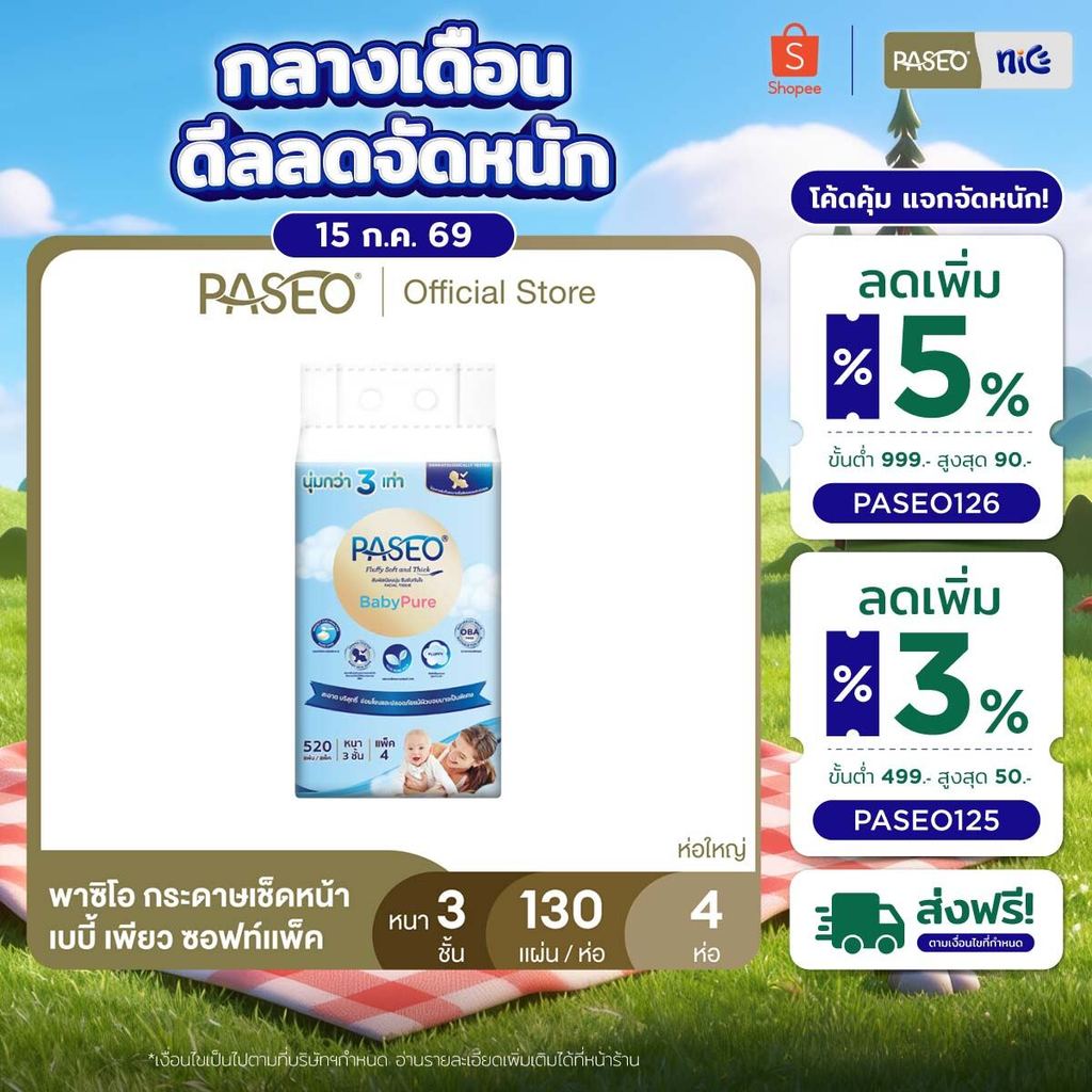 PASEO พาซิโอ เบบี้เพียว ซอฟท์แพ็ค กระดาษเช็ดหน้า หนา 3 ชั้น 130 แผ่น แพ็ค 4 ห่อ (ทิชชู่ กระดาษทิชชู่) x 1