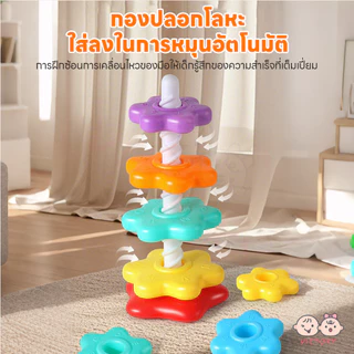 VICTOKY หมุนหอคอยสายรุ้ง บล๊อกสีรุ้งของเล่นผลไม้ ฝึกหยิบจับ ห่วงเจดีย์สวมหลัก เสริมพัฒนา ของเล่นสำหรับเด็ก