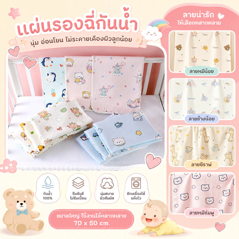 2026NEW 70*100cm ผ้ารองฉี่เด็ก แผ่นรองผ้าอ้อมเด็กแรกเกิด เนื้อนุ่ม ลวดลายพิมพ์ ผ้าฝ้าย