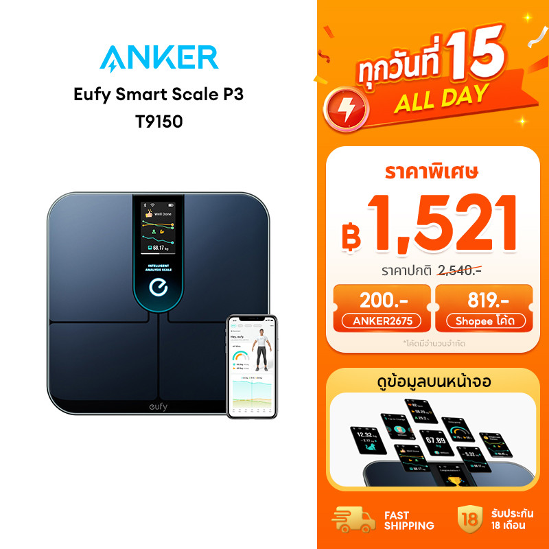 Anker Eufy Smart Scale P3/P2 Pro เครื่องชั่งน้ำหนัก ดัชนีชี้วัดร่างกาย 16 รายการ โมเดล 3D ติดตามการเปลี่ยนแปลงของร่างกาย