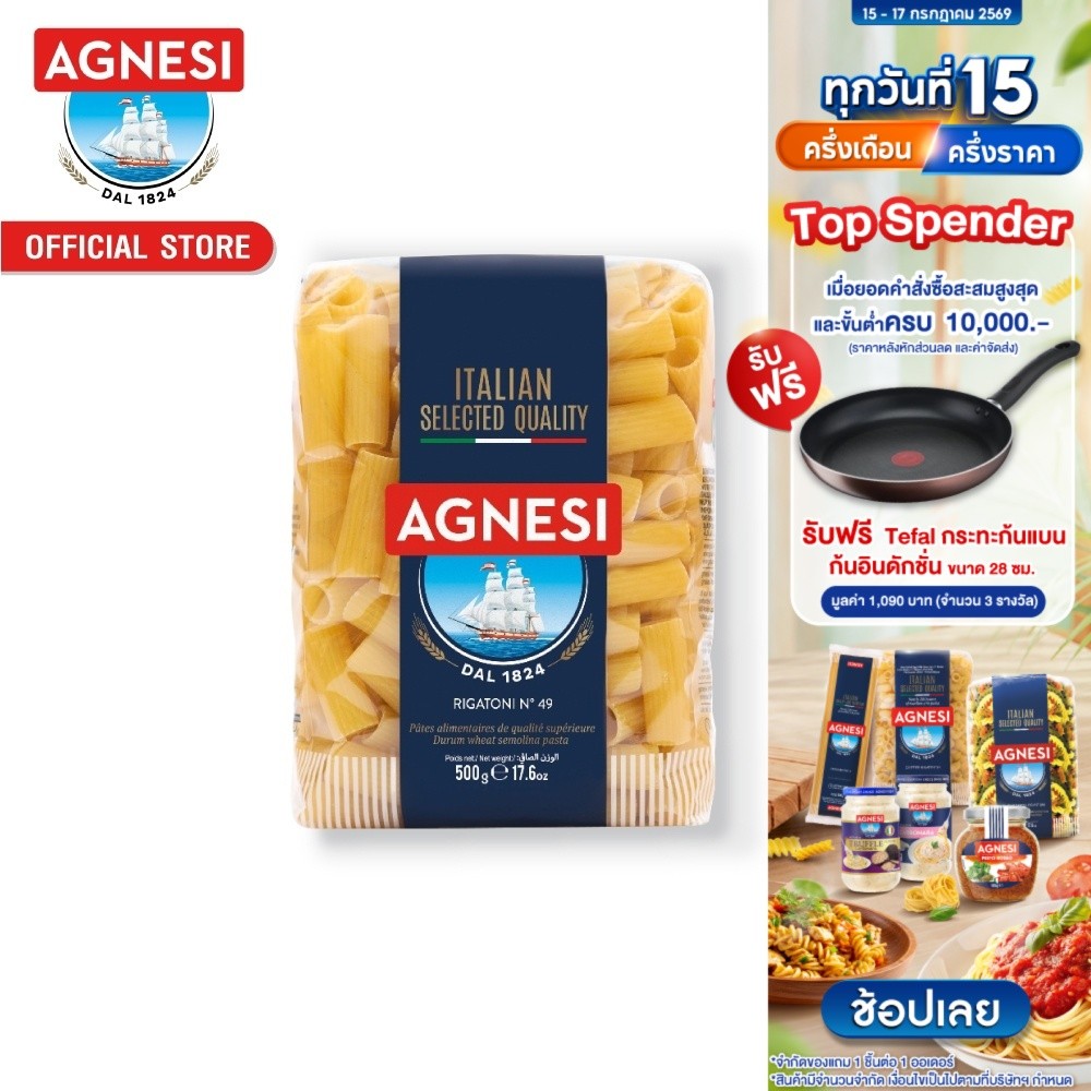 แอคเนซี ริกาโตนี เบอร์ 49 500 กรัม │ Agnesi Rigatoni No.49 500 g