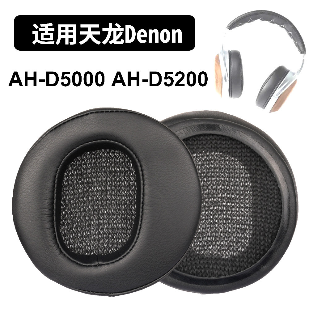 AH-D5000 เหมาะสําหรับ Denon AH-D5200 Earmuffs Protein Leather Accessories AH D5000 D5200