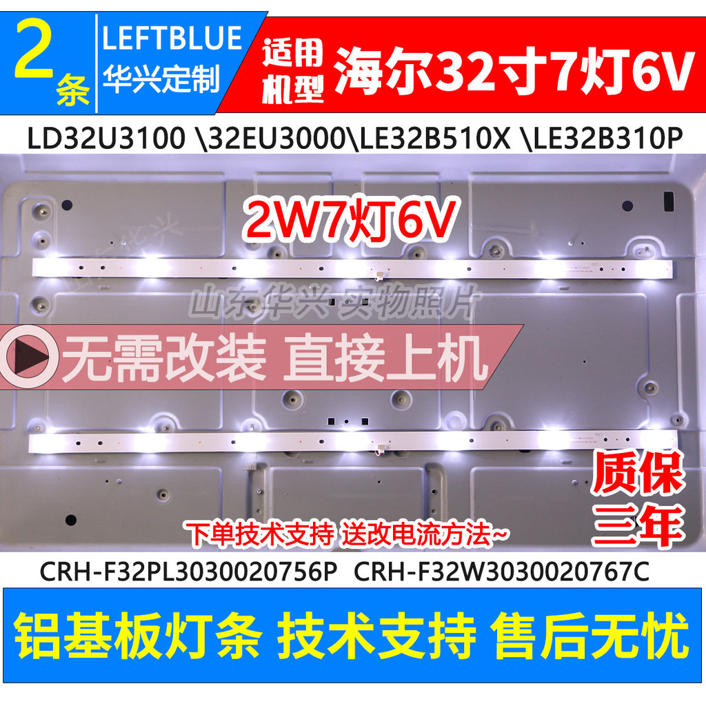 Luzhi ที่ใช้งานได้ Hill LD32U3100 LE32G310G LE32B310P Light Bar MOOKA 32A5 Light Bar