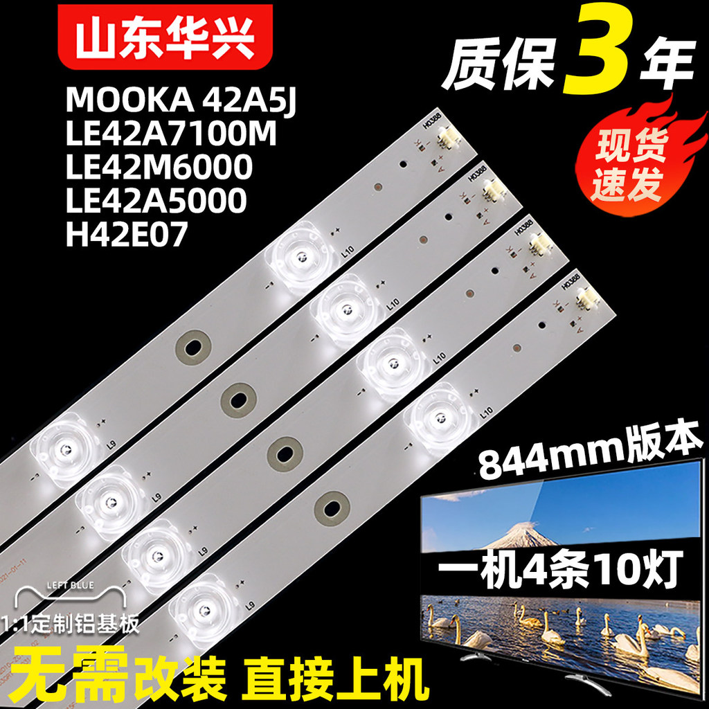 Luzhi ที่ใช้งานได้ Haier LE42A7100M LH42M6000 42A5J LE42A5000 Light Bar 10 ไฟกระจกเว้า