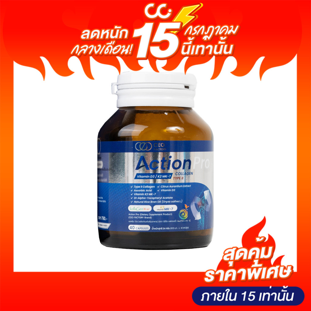 CEO Factory Action Pro (24g) ซีอีโอ แฟคตอรี่ บำรุงข้อต่อ ข้อเข่า ป้องกันเข่าเสื่อมก่อนวัย
