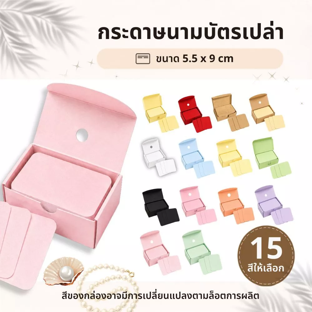 กระดาษนามบัตรเปล่า คุณภาพโรงงาน ขนาด 5.5 x 8.5 ซม. กระดาษการ์ดสี พร้อมกล่องนามบัตร กระดาษจดศัพท์