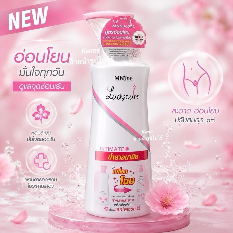 มิสทีน เลดี้แคร์อินทิเมท เคล็นเซอร์ สบู่เหลวอนามัย Mistine Ladycare Intimate Cleanser 200 ml