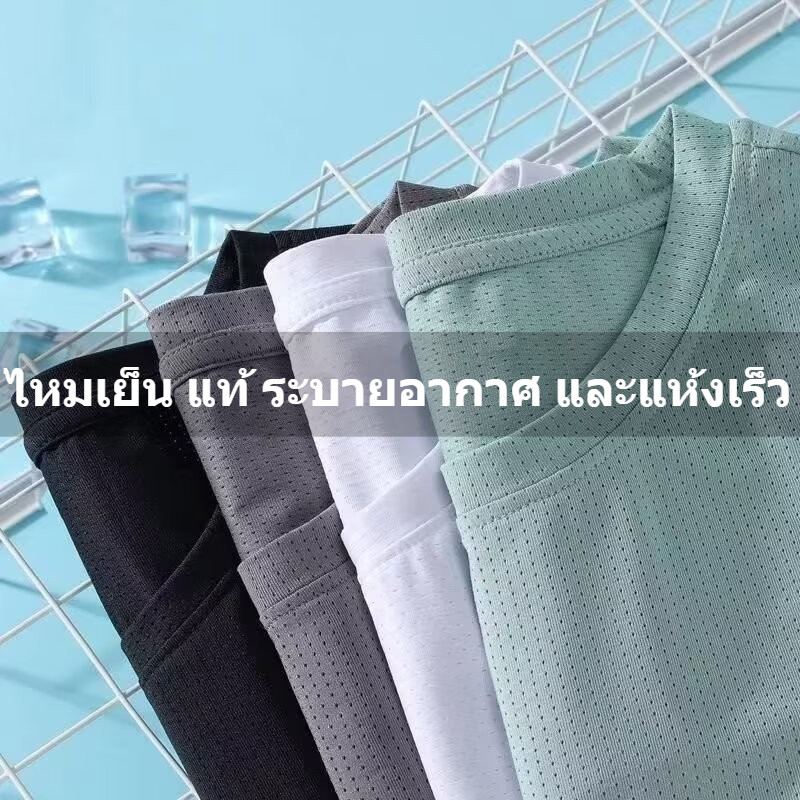 เสื้อยืดแขนสั้นผ้าไหมเย็น แห้งเร็ว สีพื้น ทรงหลวม ตาข่ายระบายอากาศ ใส่สบายสไตล์กีฬา-ลำลอง สต็อกพร้อมส่งกรุงเทพฯ