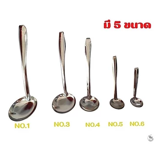 กระบวยขนาดเล็ก สำหรับตักขนม สเตนเลส ตราดอกไม้ (flower) 5 ขนาด