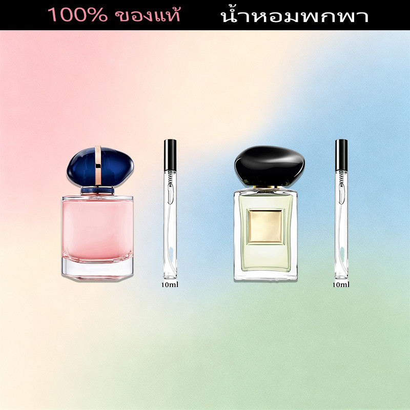 น้ำหอมแท้ ขนาดทดลอง 10ML The Yulong EDT/My Way EDP น้ําหอมติดทน น้ำหอมยูนิเซ็กซ์ น้ำหอมผู้หญิง