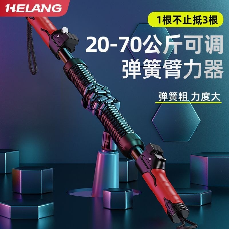 Heran Arm Strength Bar อุปกรณ์ความแข็งแรงของแขนแบบปรับได้ 3/5/6/70 กก. อุปกรณ์ฝึกซ้อมมัลติฟังก์ชั่นใ